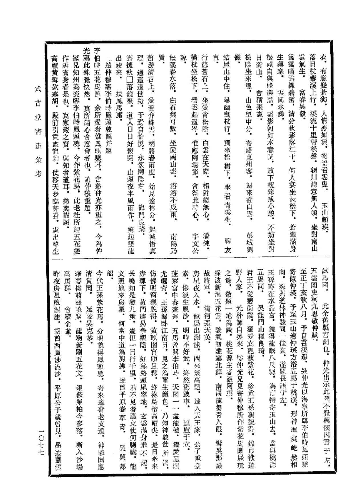 中国书画全书06 第六册_部分3.pdf 第1页
