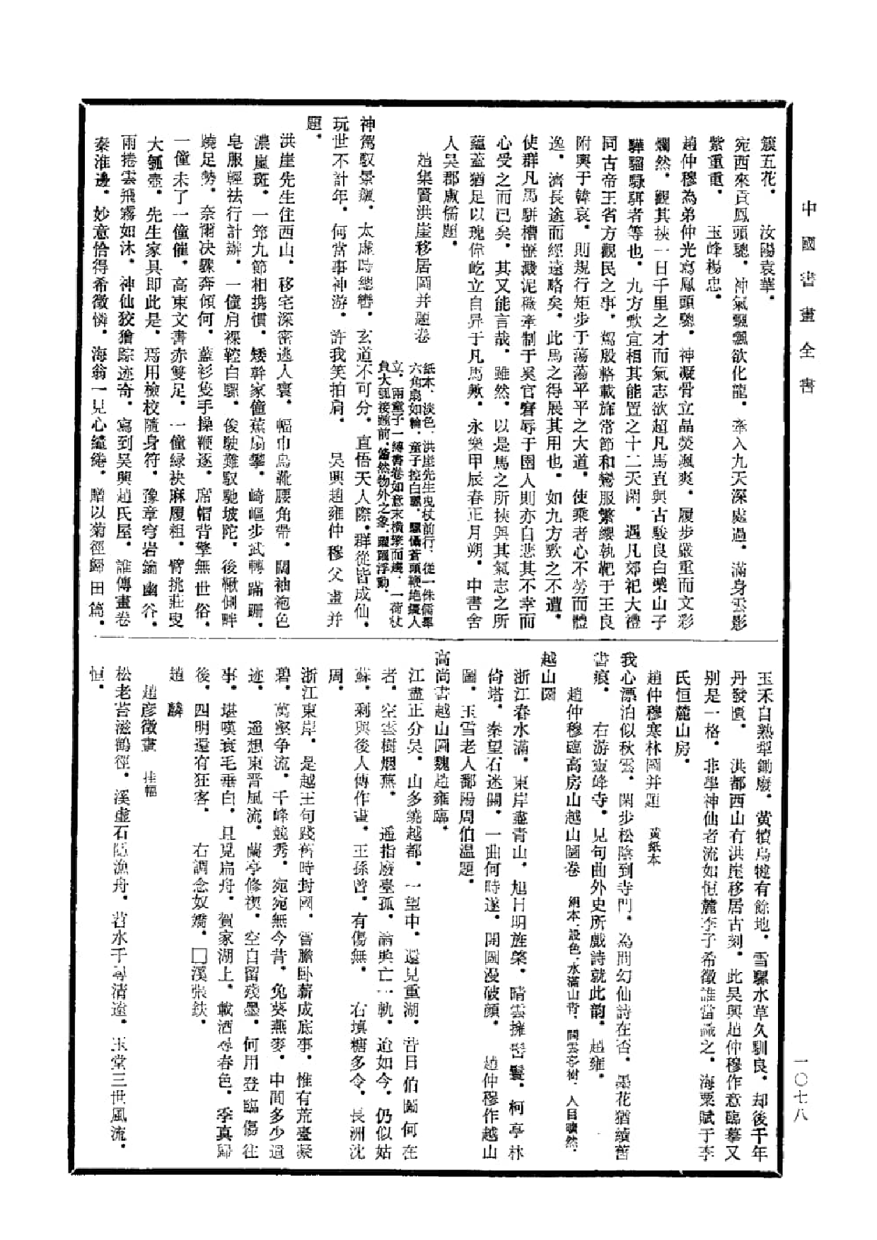 中国书画全书06 第六册_部分3.pdf 第2页