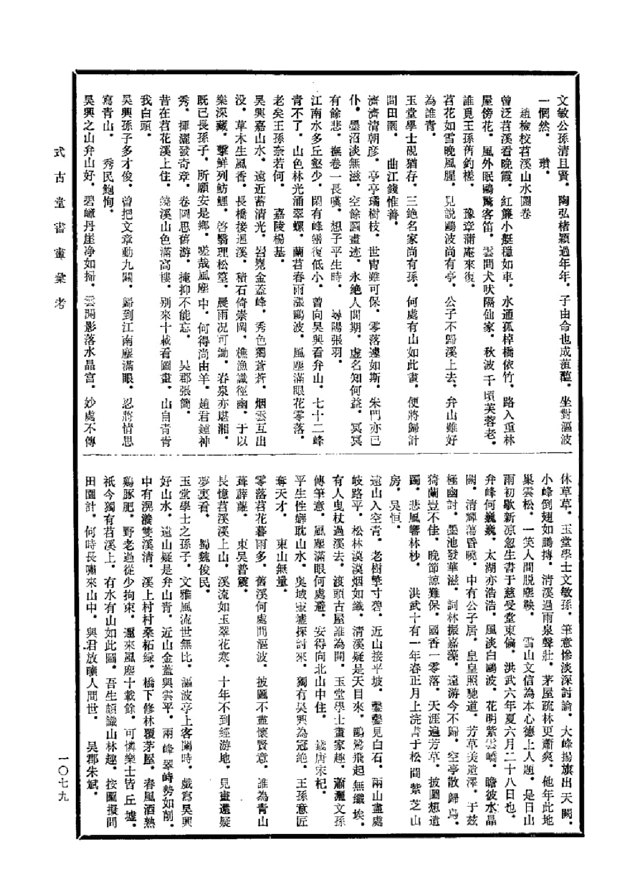 中国书画全书06 第六册_部分3.pdf 第3页
