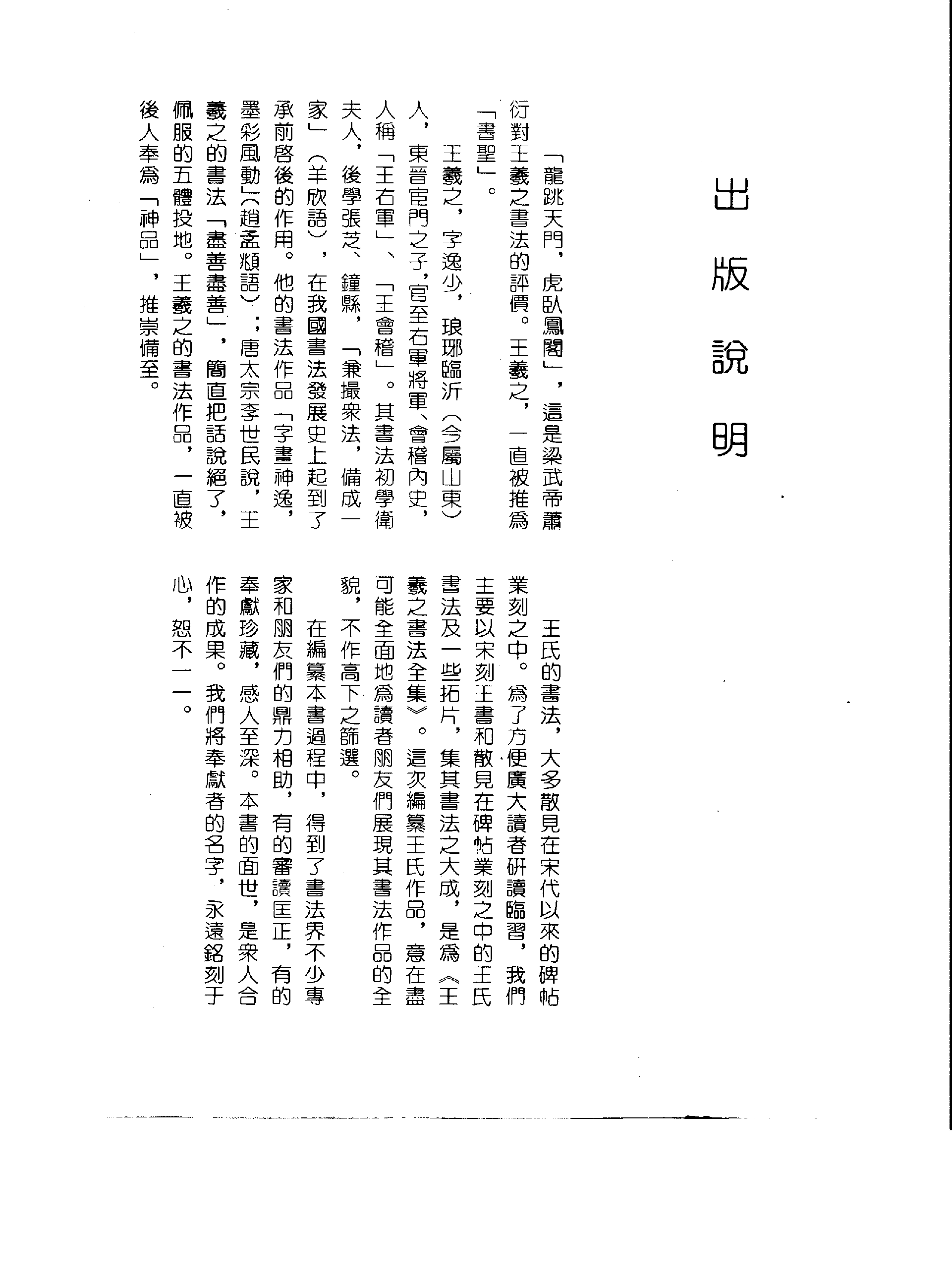 中国十大书法家墨宝全集---王羲之书法全集.pdf 第4页