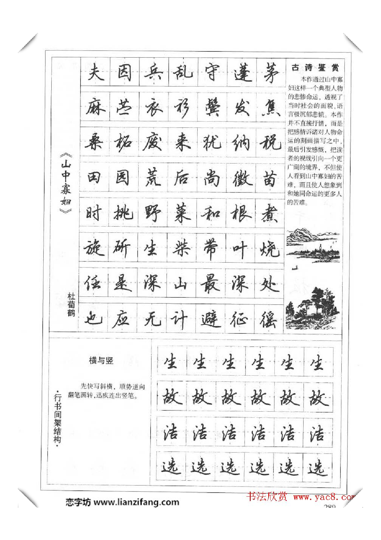 《唐诗80首》楷书行书钢笔技法字帖.pdf 第1页