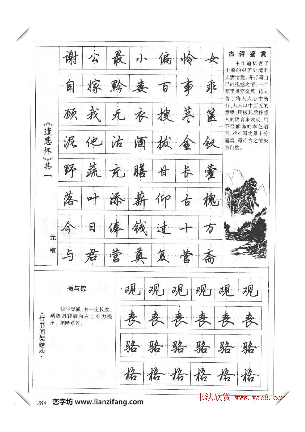 《唐诗80首》楷书行书钢笔技法字帖.pdf 第2页