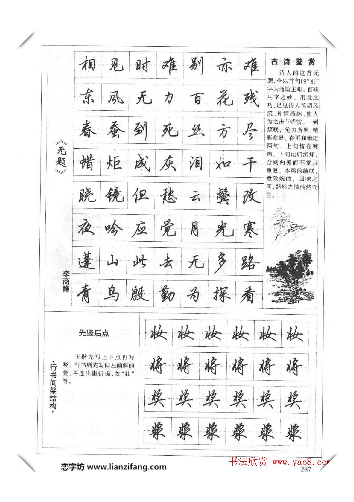 《唐诗80首》楷书行书钢笔技法字帖.pdf 第3页