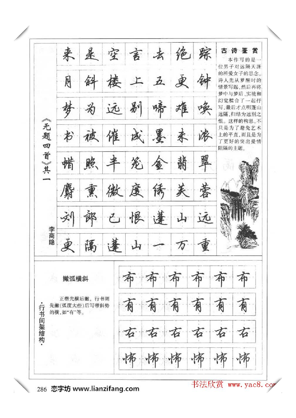 《唐诗80首》楷书行书钢笔技法字帖.pdf 第4页