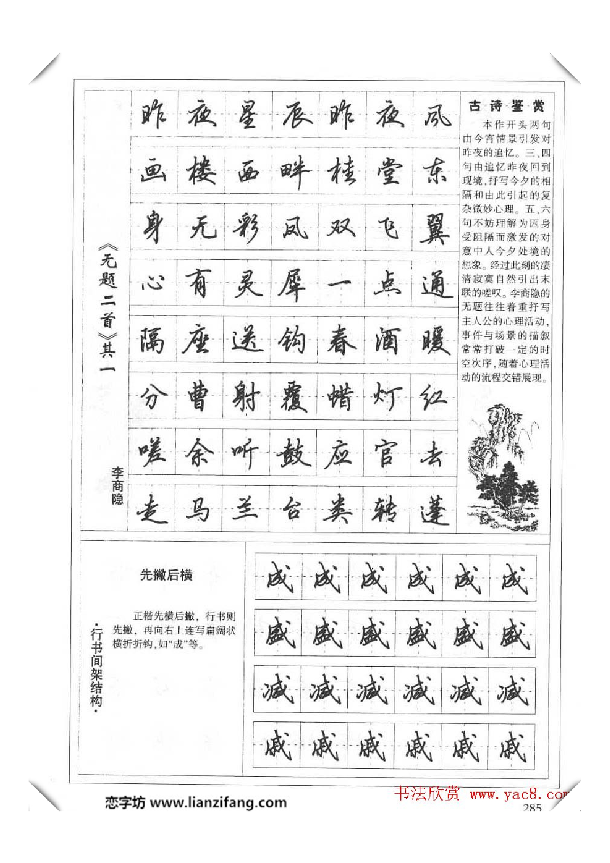 《唐诗80首》楷书行书钢笔技法字帖.pdf 第5页