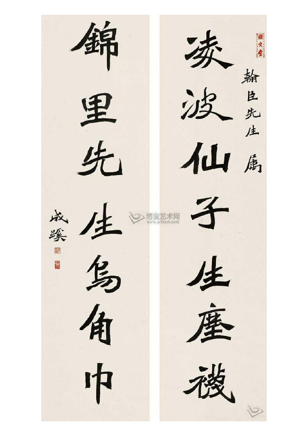 近三百年书法名家楹联大赏.pdf 第4页