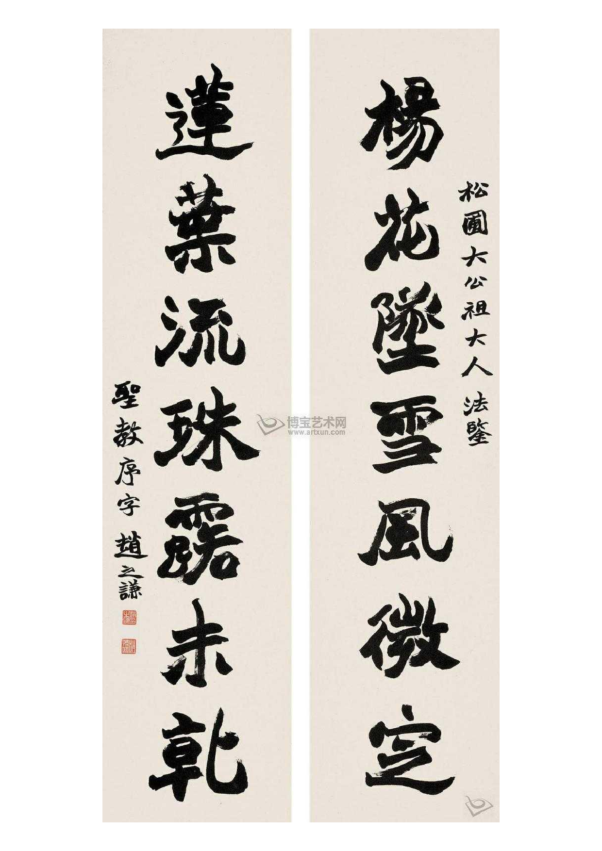 近三百年书法名家楹联大赏.pdf 第6页