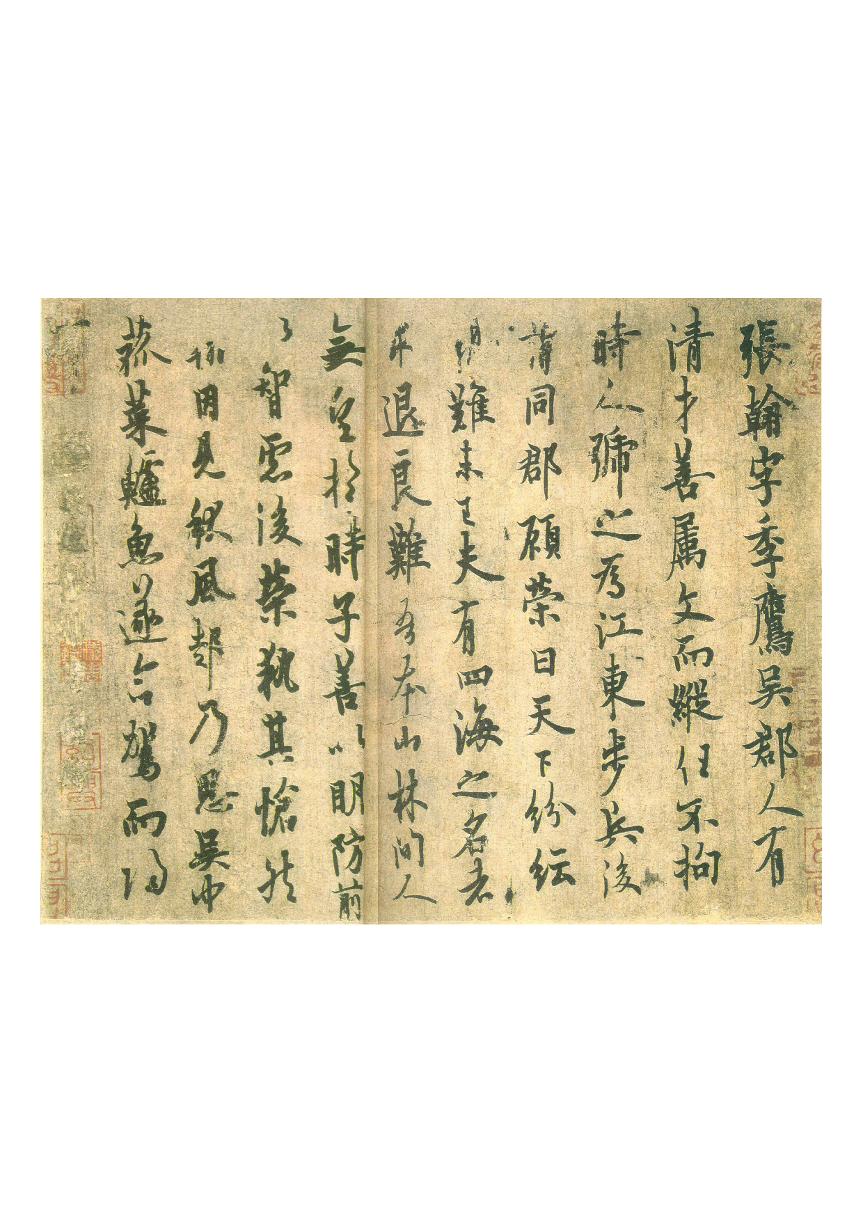 7、欧阳询《张翰思鲈帖》.pdf 第1页