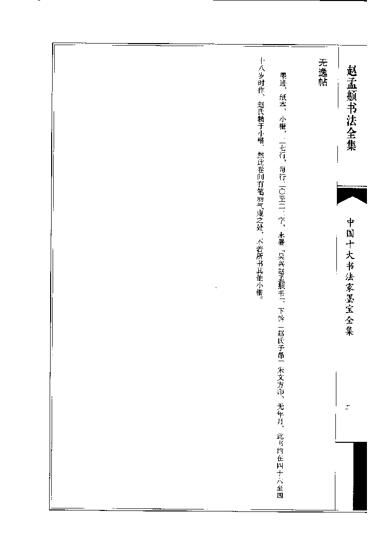 中国十大书法家墨宝全集系列 _赵孟fu.pdf 第3页