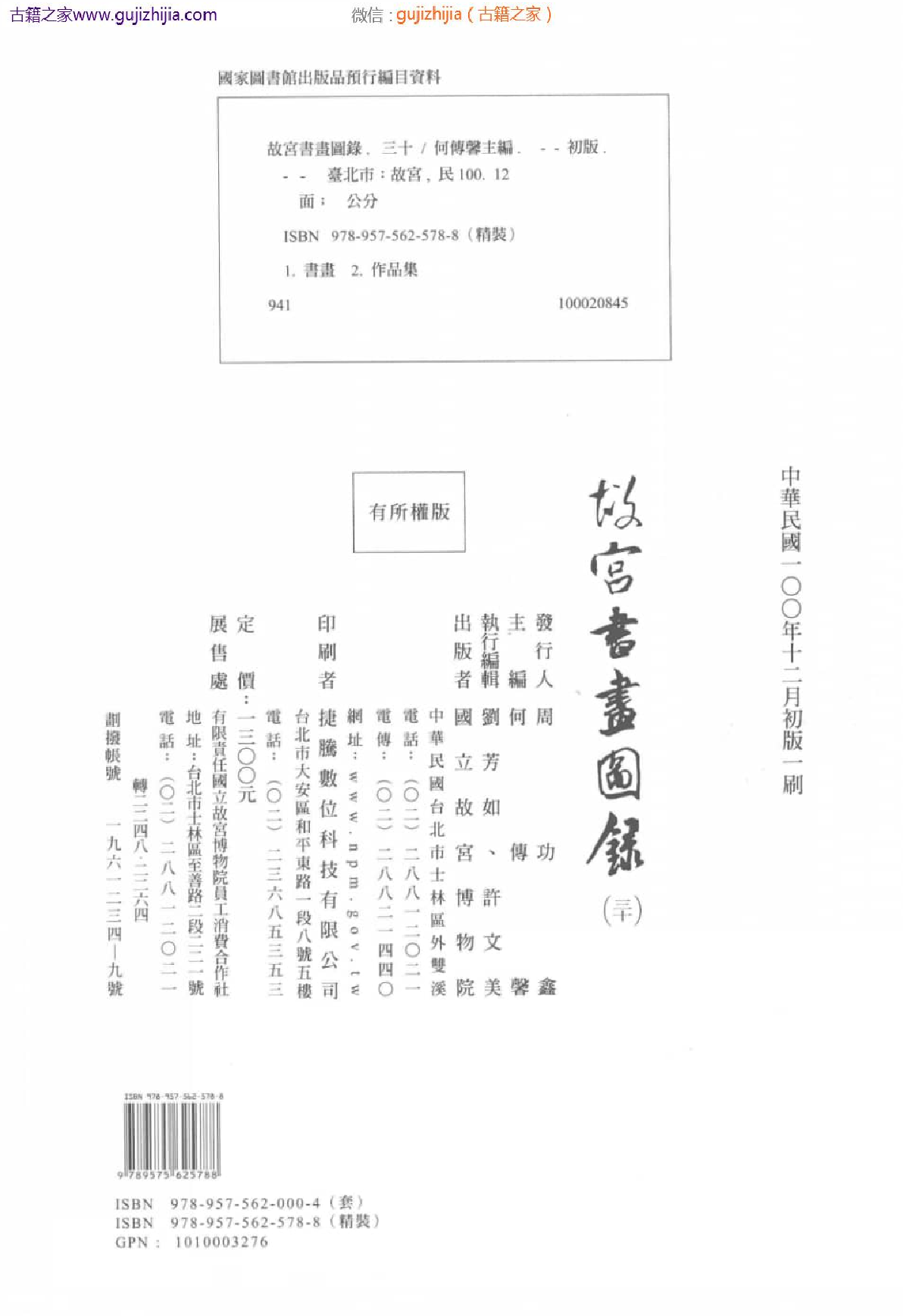 故宫书画图录 三十_批量压缩普清版.pdf 第4页