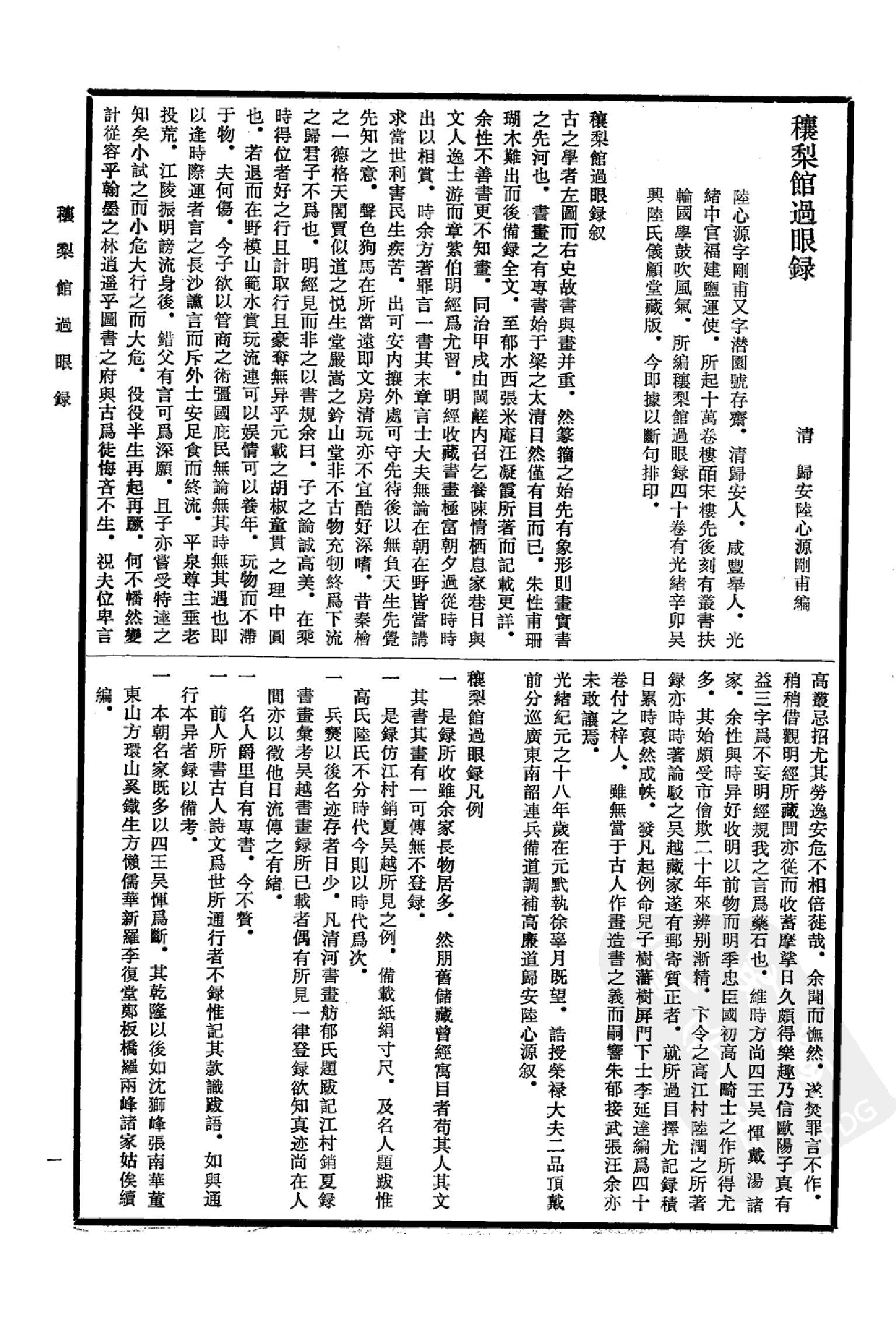 中国书画全书13 第十三册_部分1.pdf 第3页