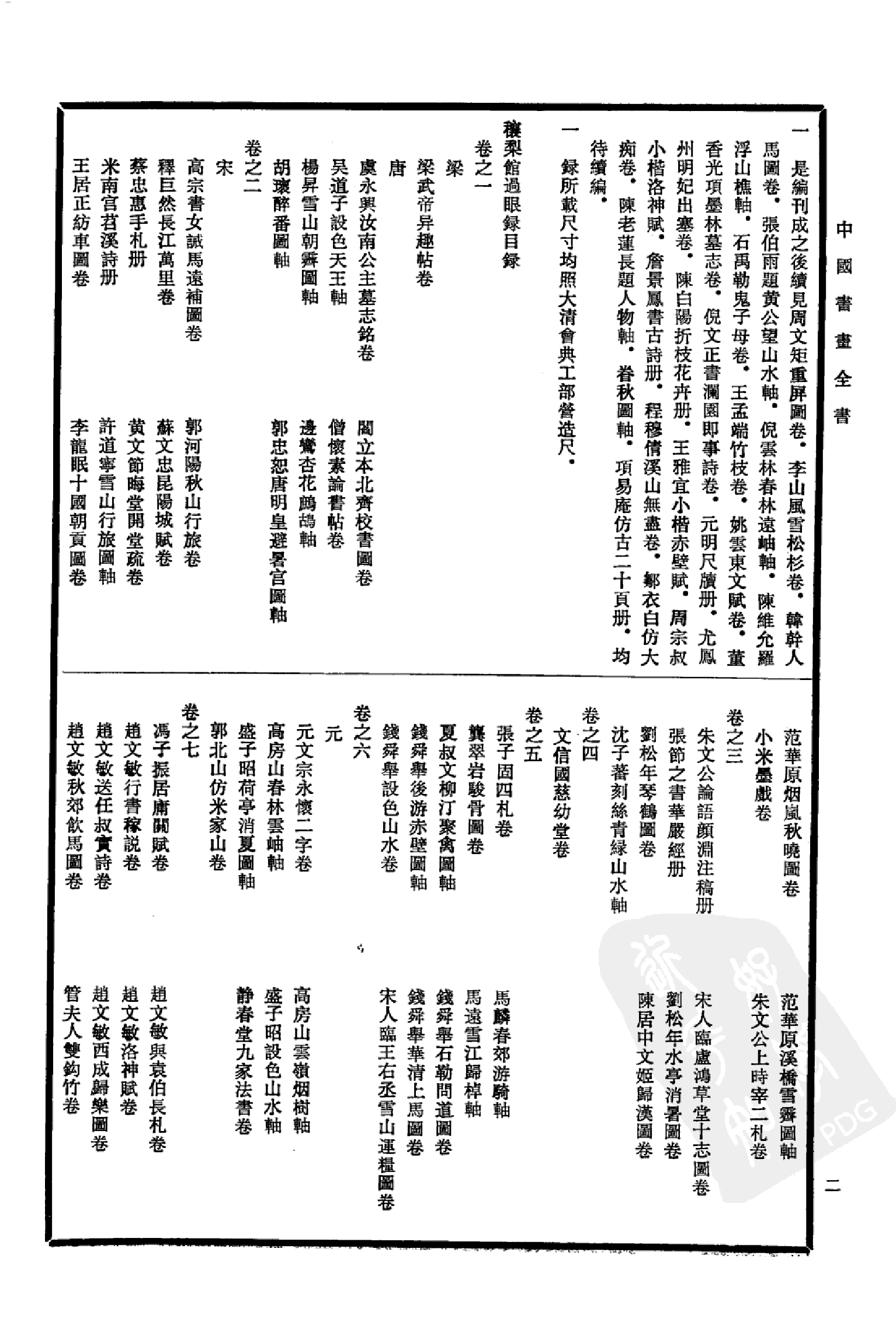 中国书画全书13 第十三册_部分1.pdf 第4页