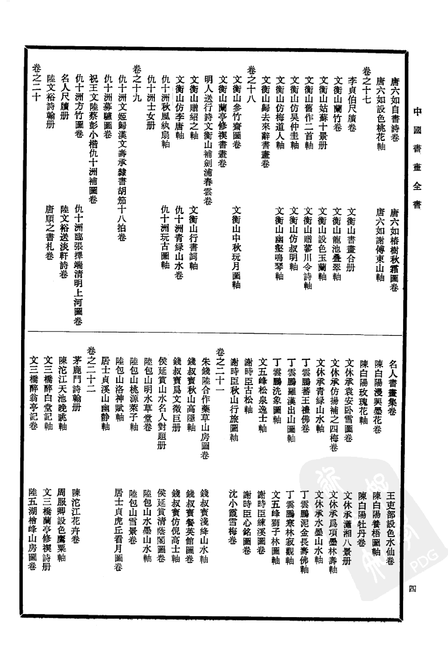 中国书画全书13 第十三册_部分1.pdf 第6页