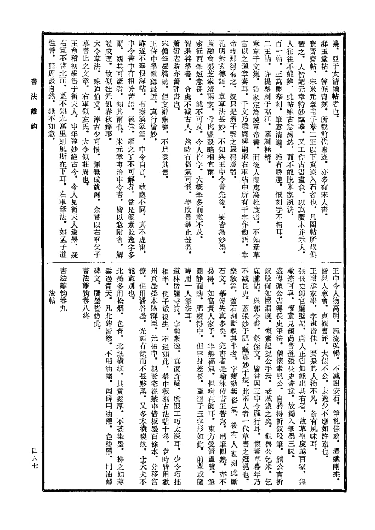 中国书画全书04 第四册_部分2.pdf 第1页