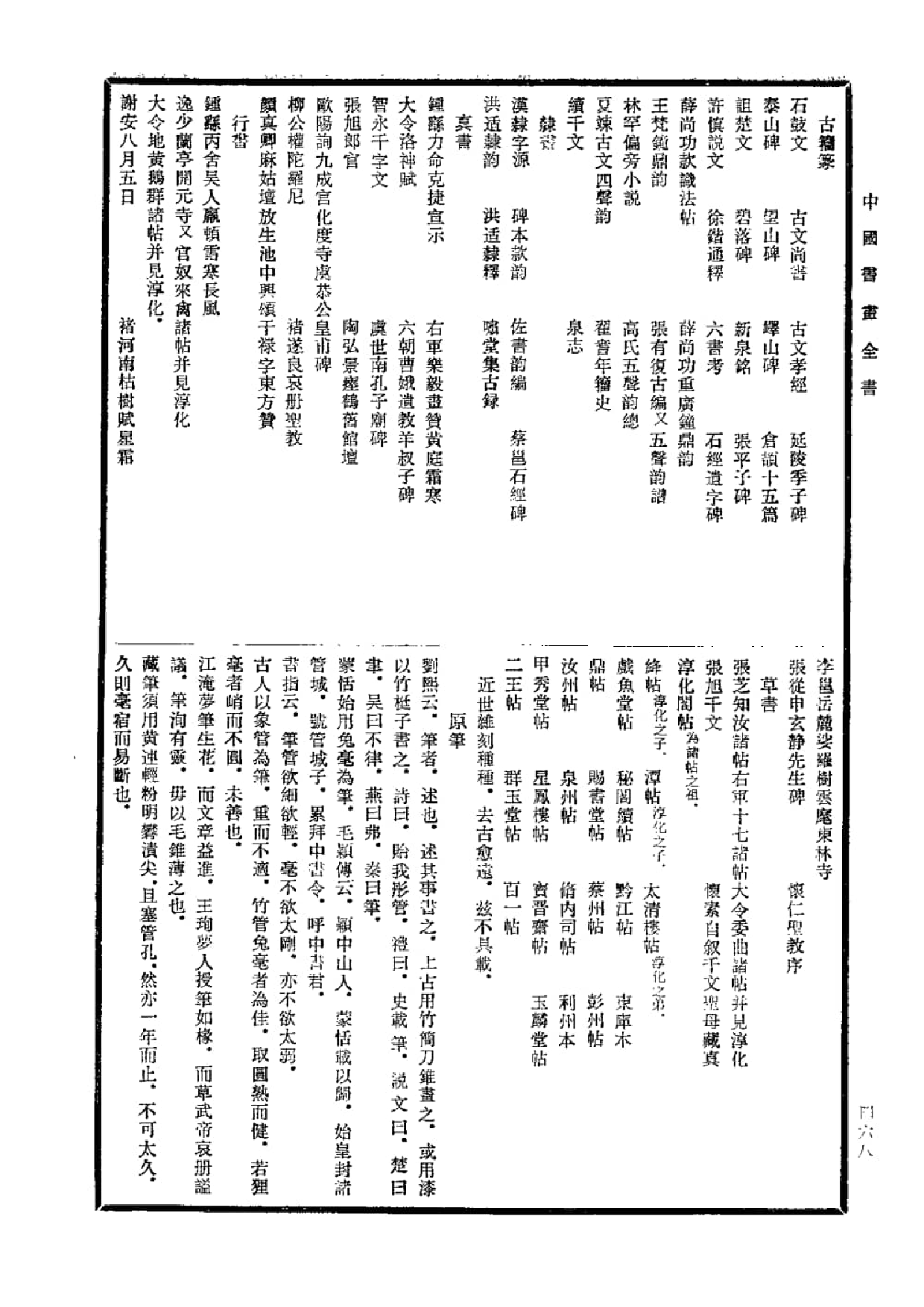 中国书画全书04 第四册_部分2.pdf 第2页