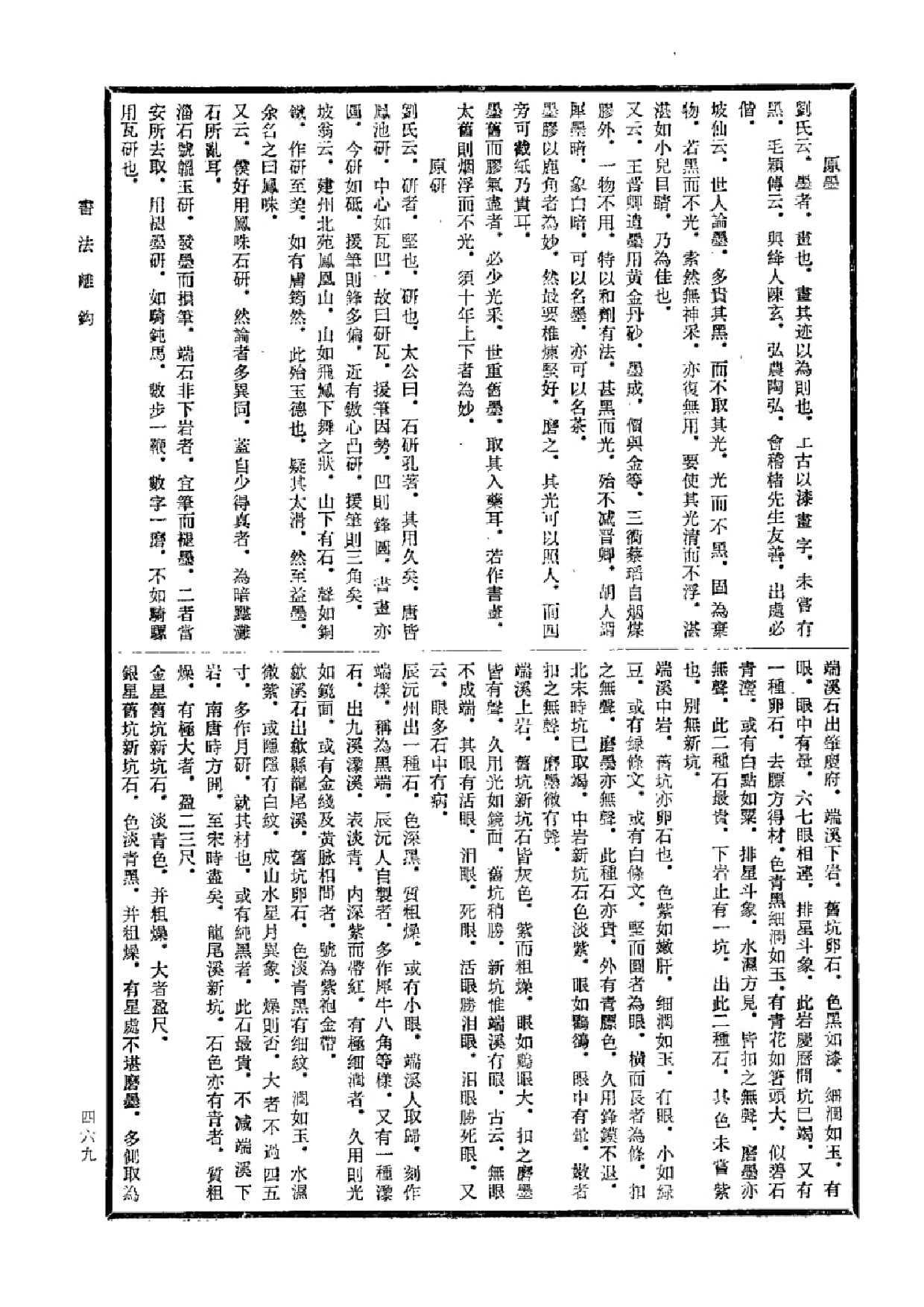 中国书画全书04 第四册_部分2.pdf 第3页