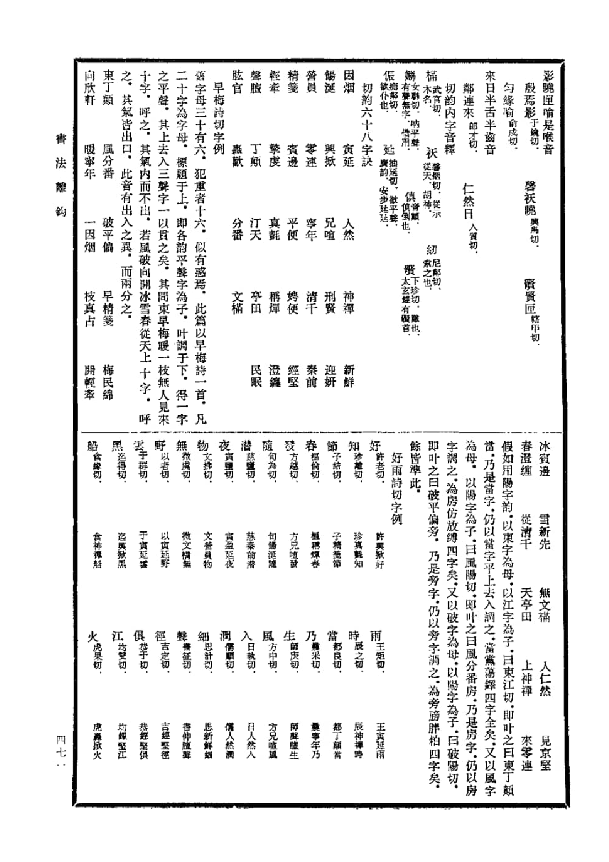 中国书画全书04 第四册_部分2.pdf 第5页