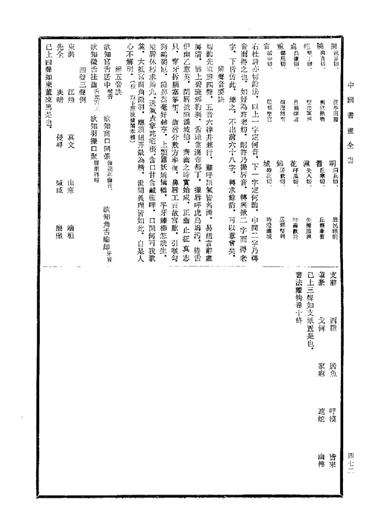 中国书画全书04 第四册_部分2.pdf 第6页