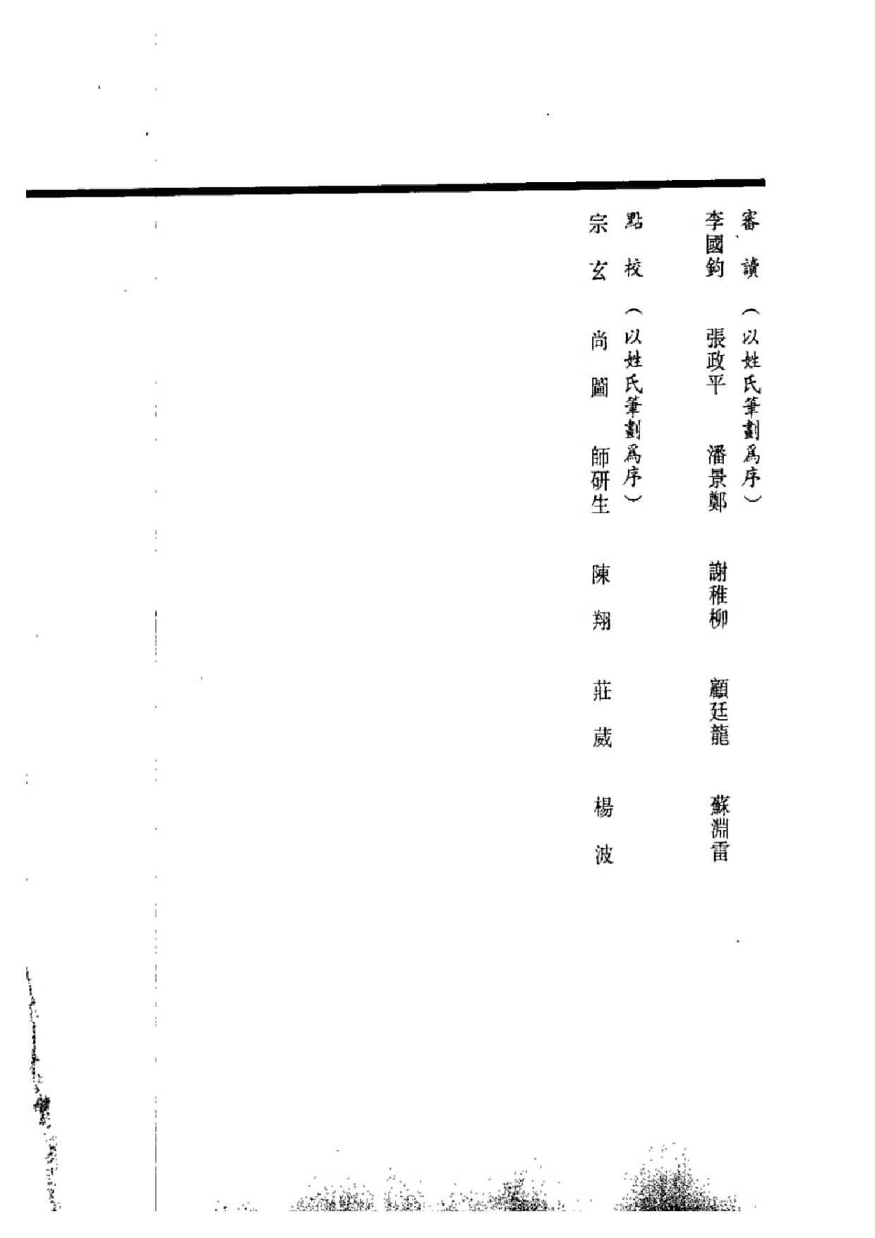 中国书画全书07 第七册_部分1.pdf 第4页