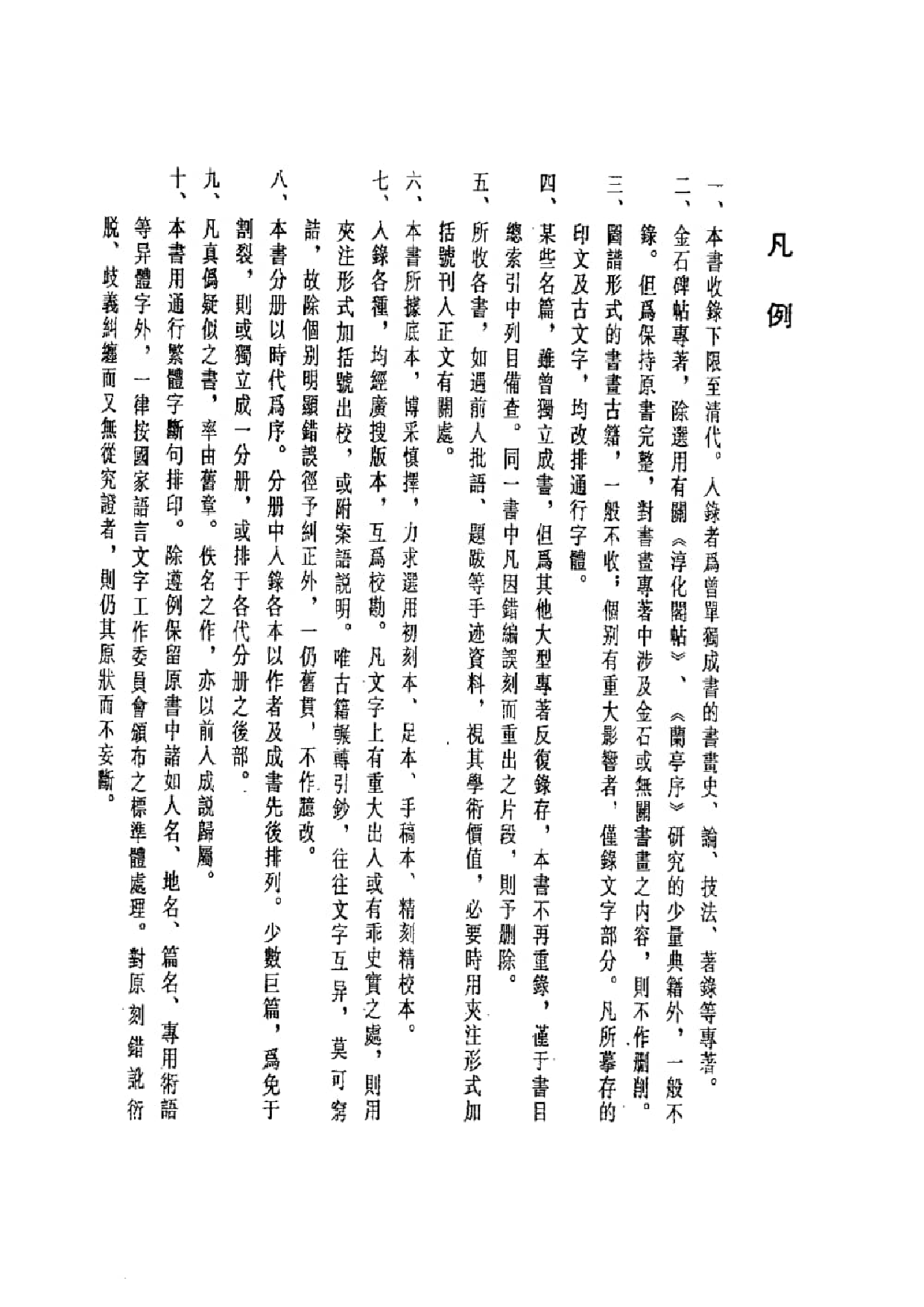 中国书画全书07 第七册_部分1.pdf 第5页