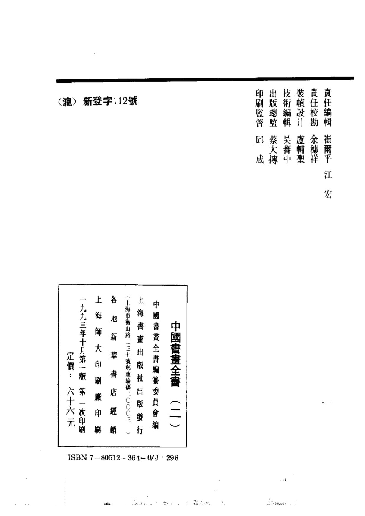 中国书画全书02 第二册_部分1.pdf 第3页