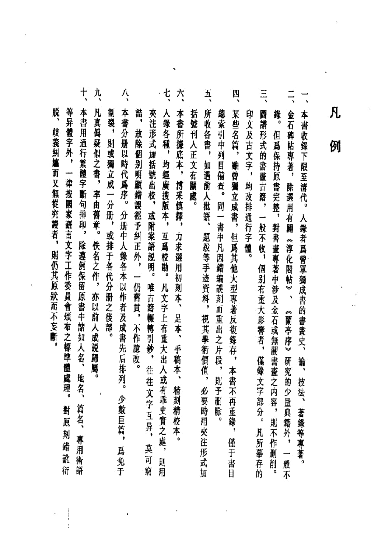 中国书画全书02 第二册_部分1.pdf 第4页