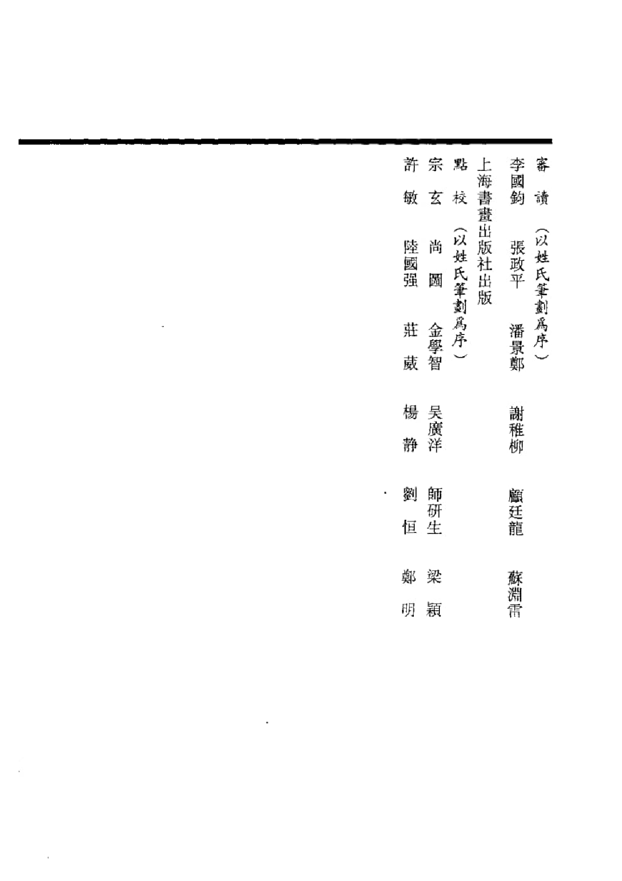 中国书画全书02 第二册_部分1.pdf 第5页