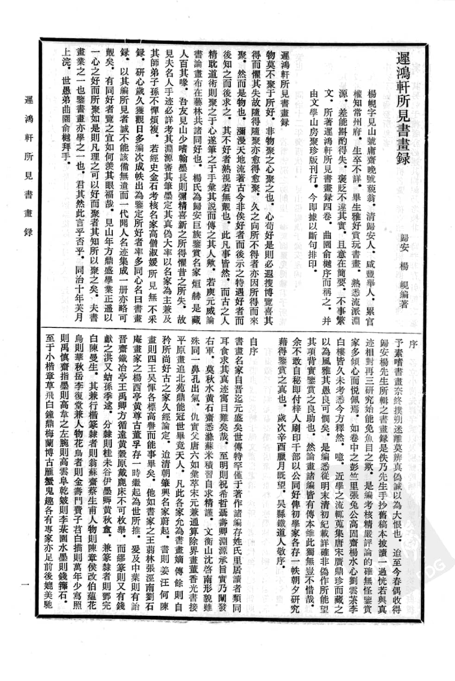 中国书画全书12 第十二册_部分1.pdf 第3页