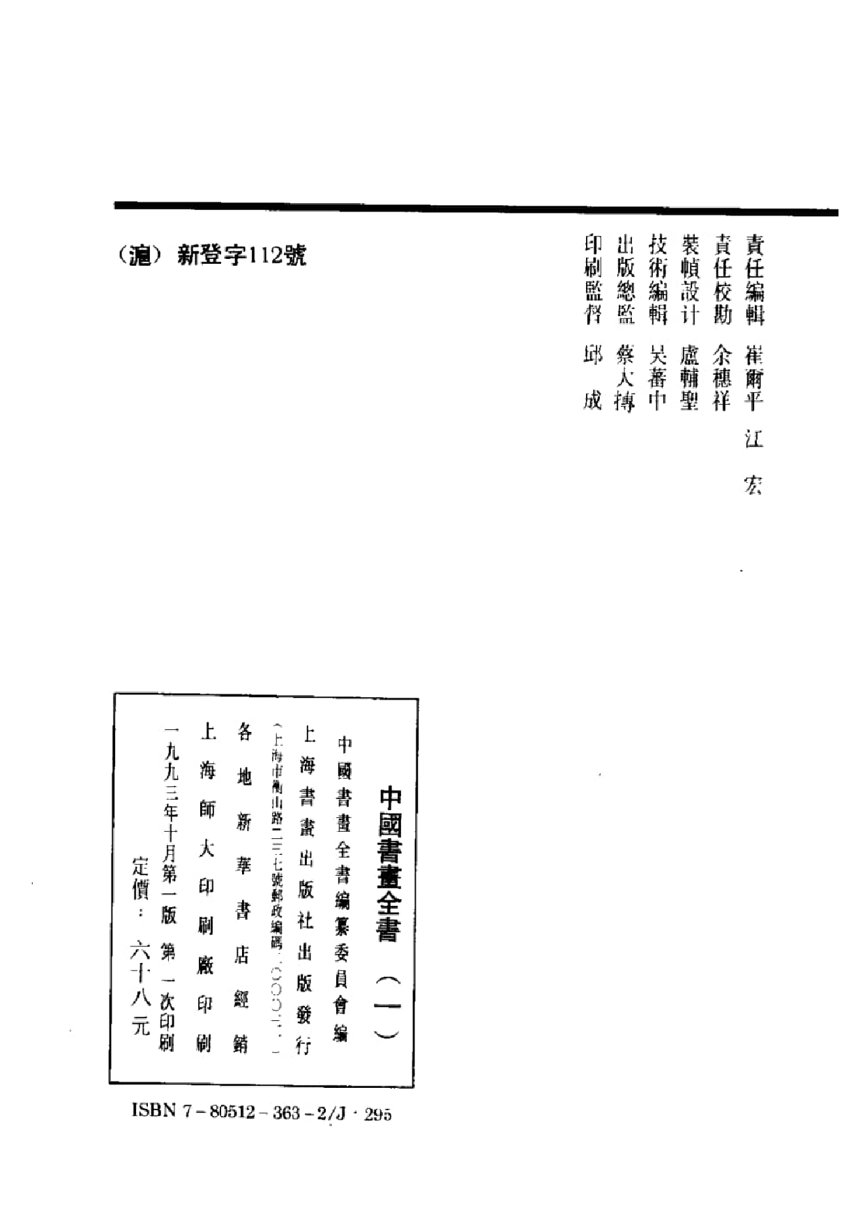 中国书画全书01 第一册_部分1.pdf 第3页