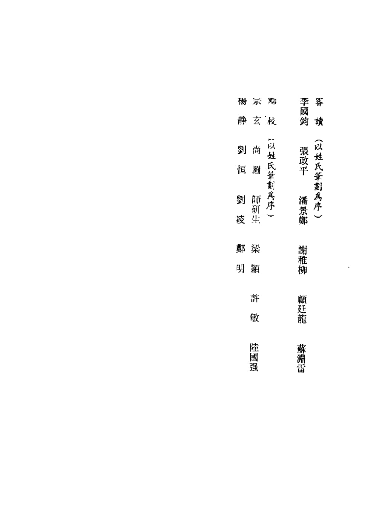 中国书画全书01 第一册_部分1.pdf 第4页