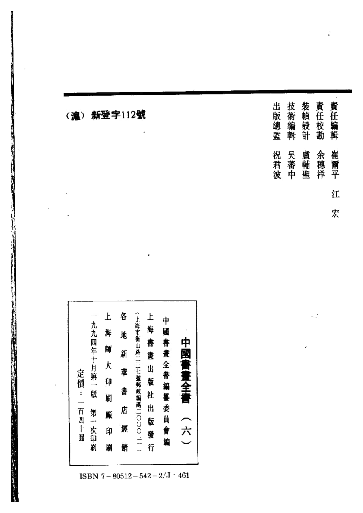 中国书画全书06 第六册_部分1.pdf 第3页
