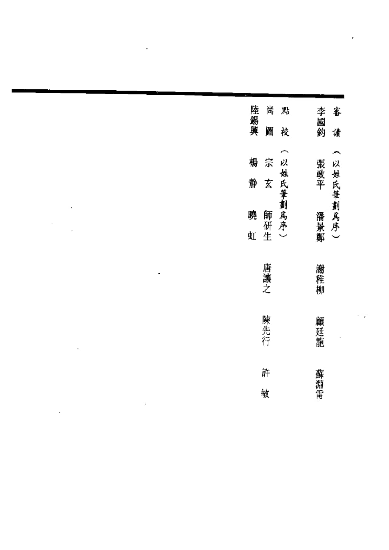 中国书画全书06 第六册_部分1.pdf 第4页