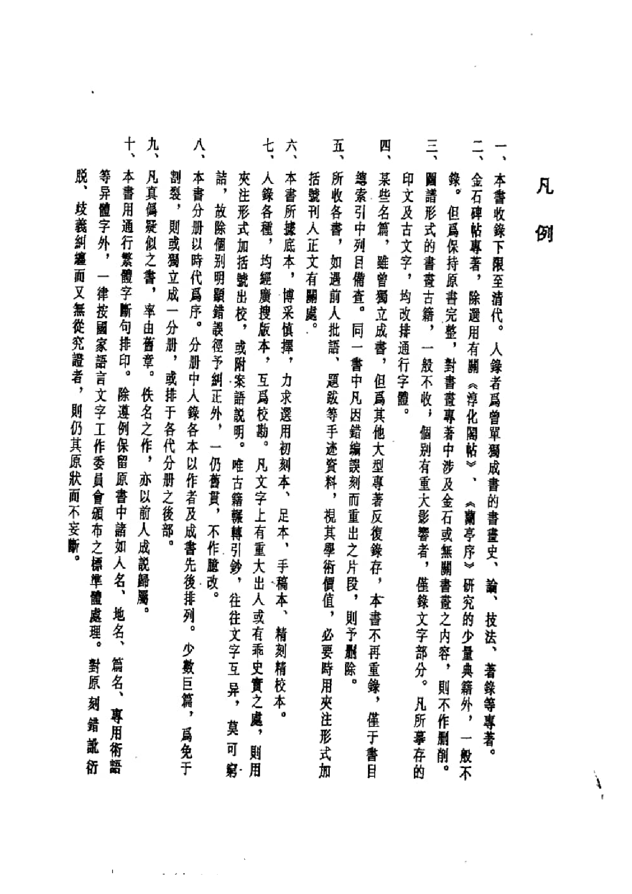 中国书画全书06 第六册_部分1.pdf 第5页