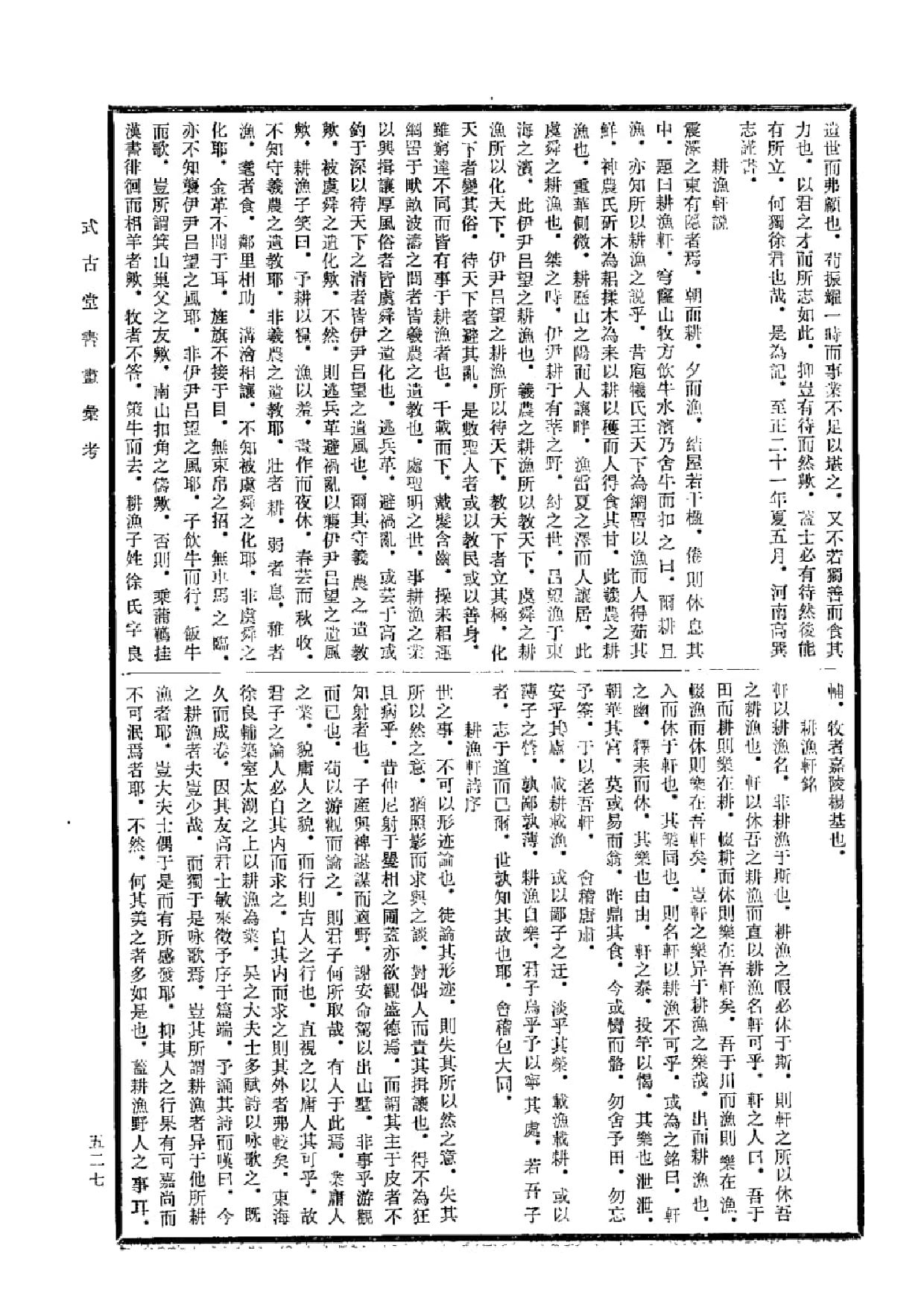 中国书画全书06 第六册_部分2.pdf 第1页