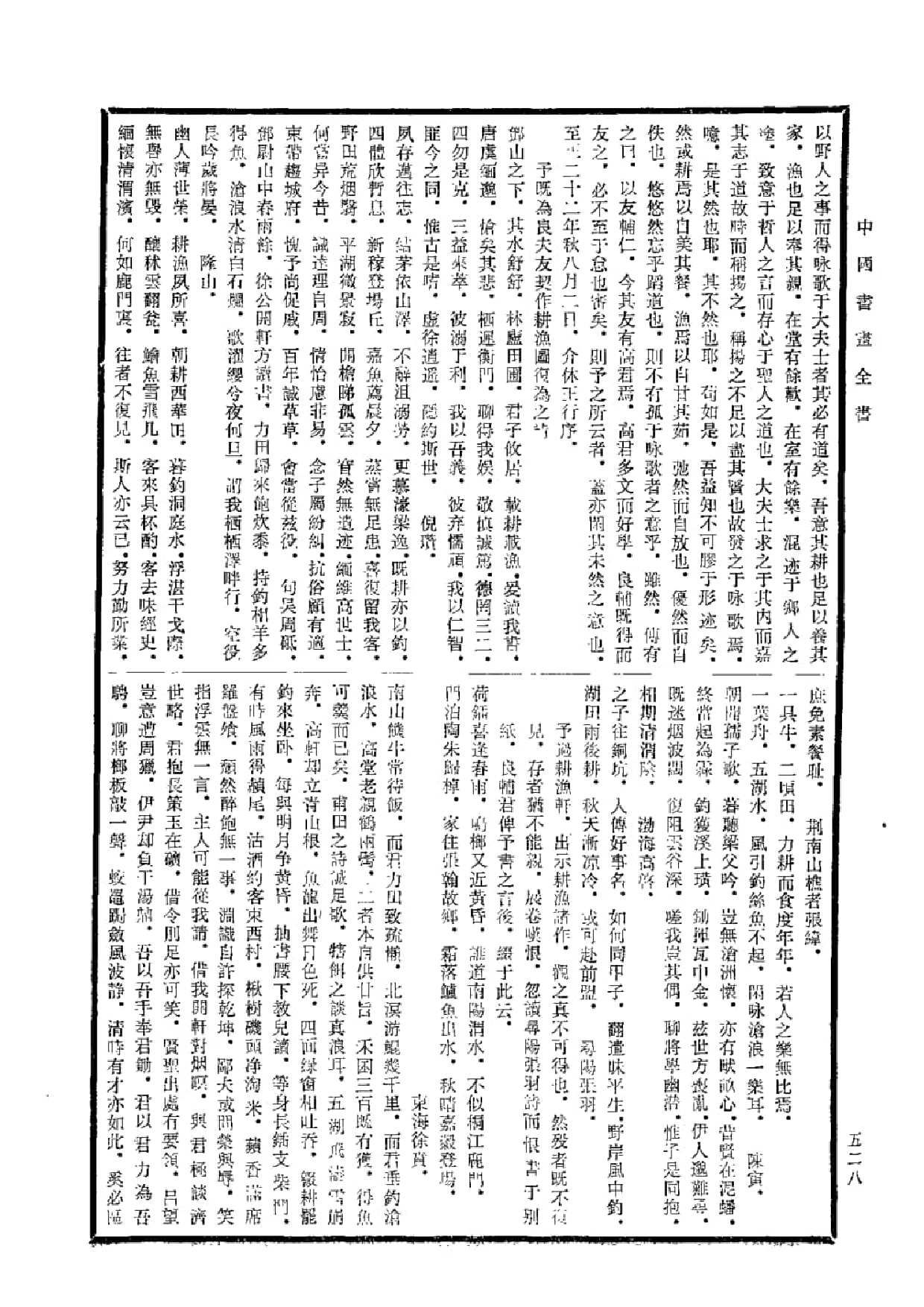 中国书画全书06 第六册_部分2.pdf 第2页