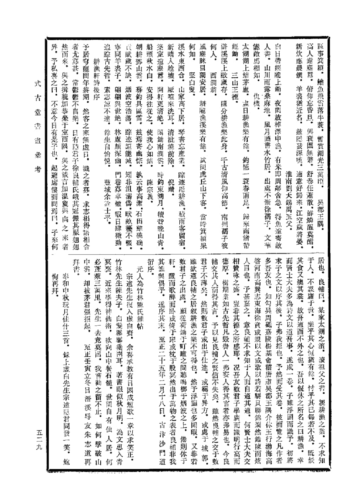 中国书画全书06 第六册_部分2.pdf 第3页