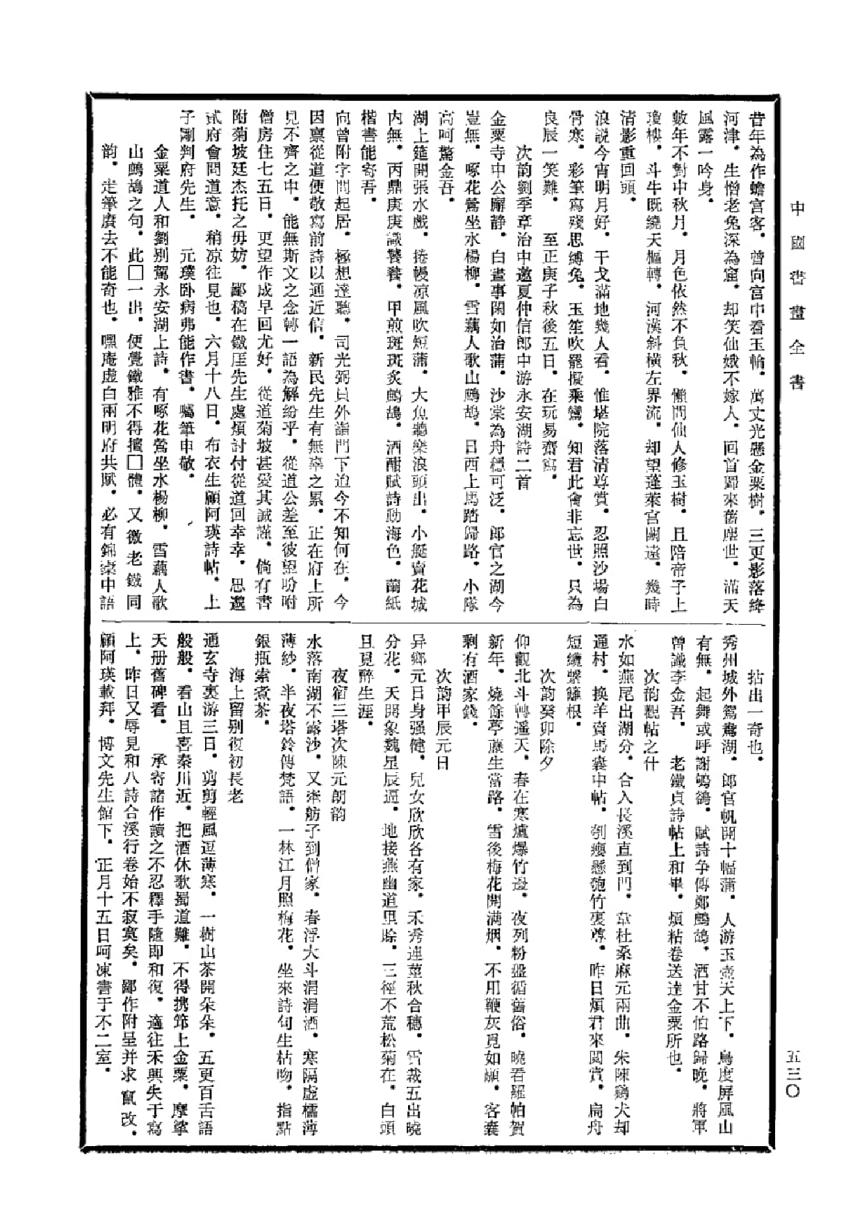 中国书画全书06 第六册_部分2.pdf 第4页