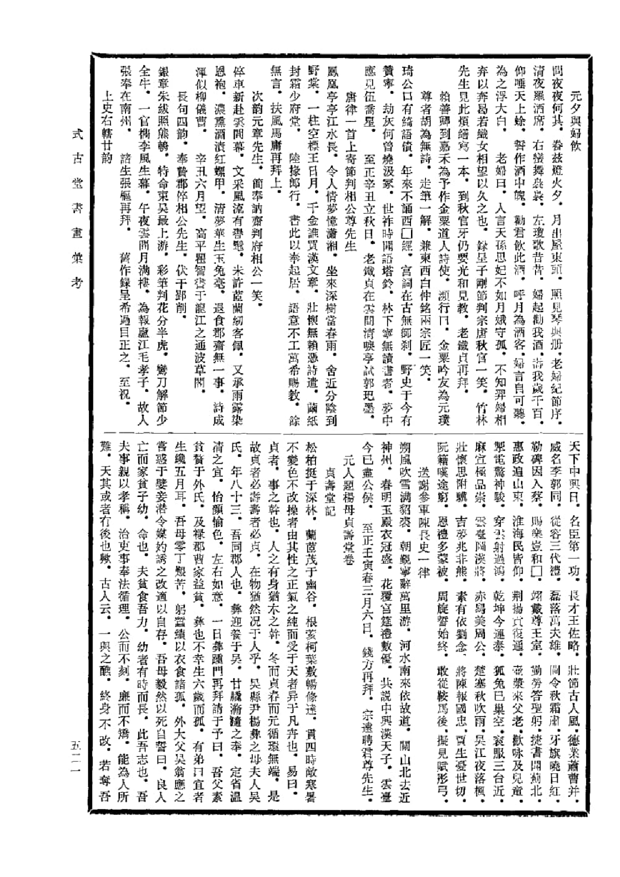 中国书画全书06 第六册_部分2.pdf 第5页