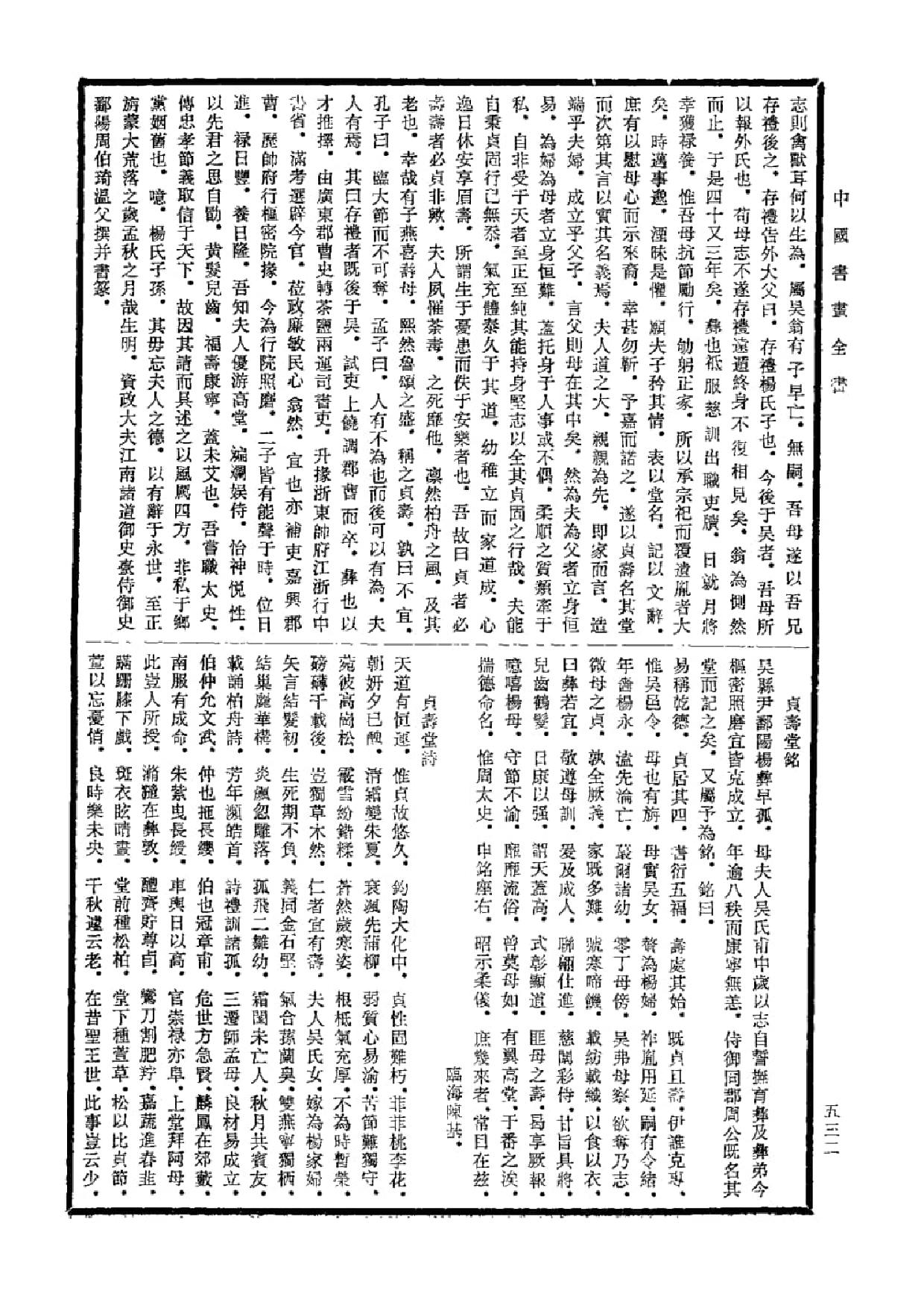 中国书画全书06 第六册_部分2.pdf 第6页