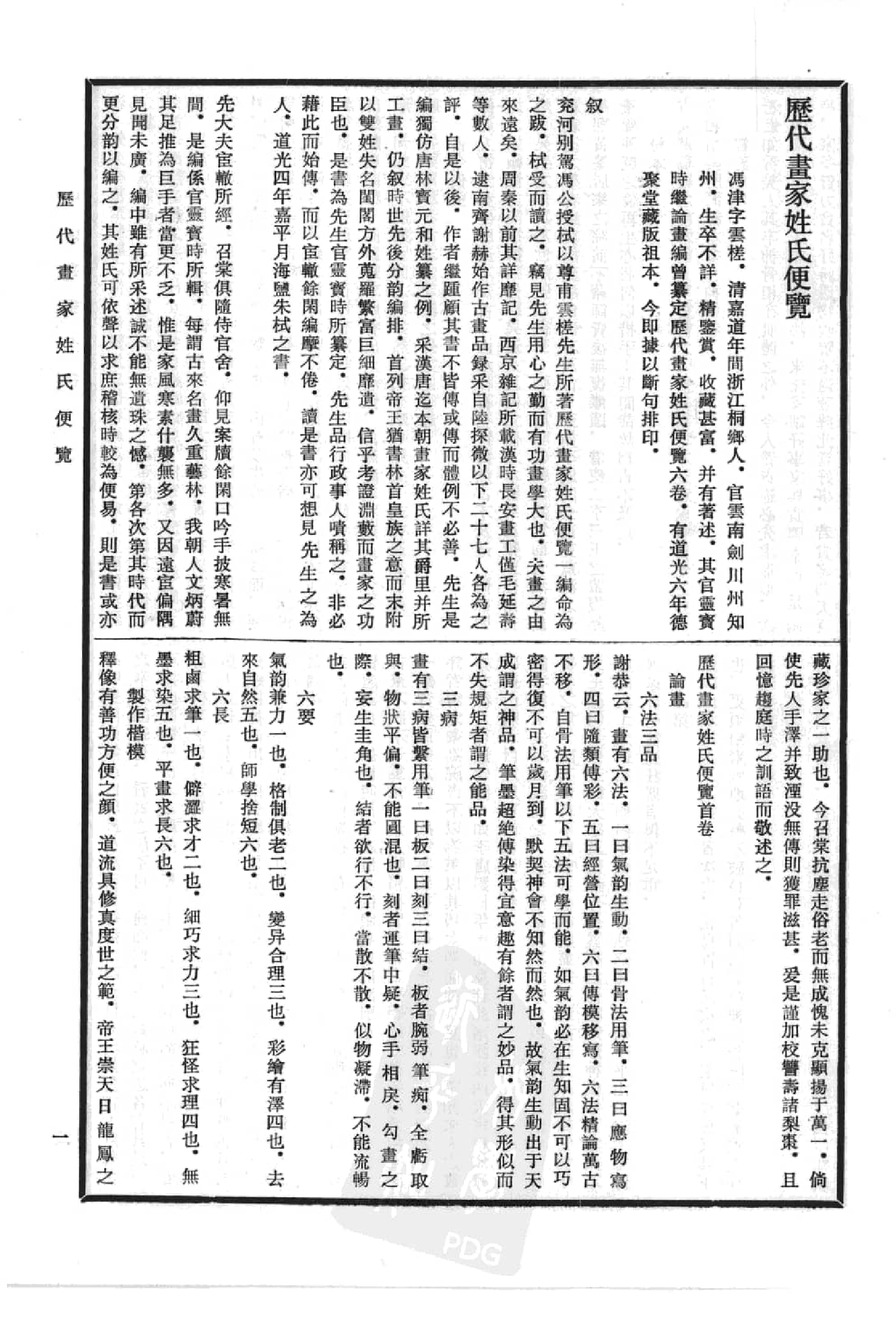 中国书画全书11 第十一册_部分1.pdf 第3页