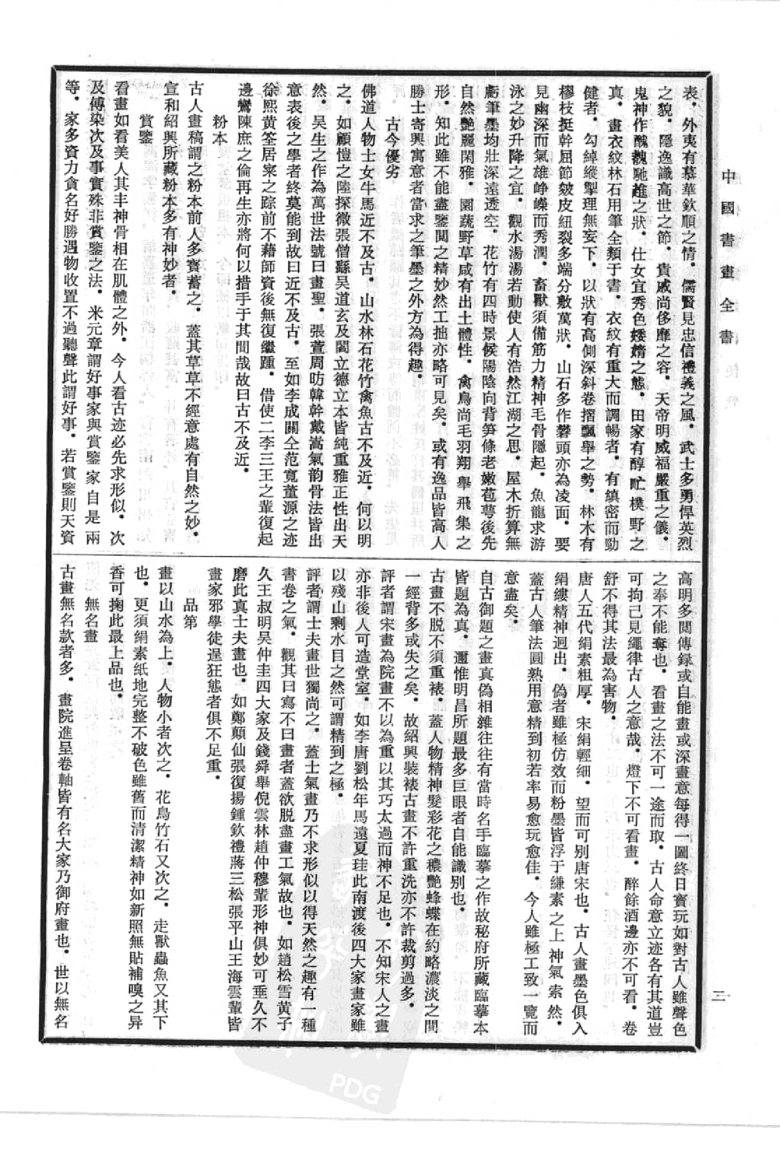 中国书画全书11 第十一册_部分1.pdf 第4页