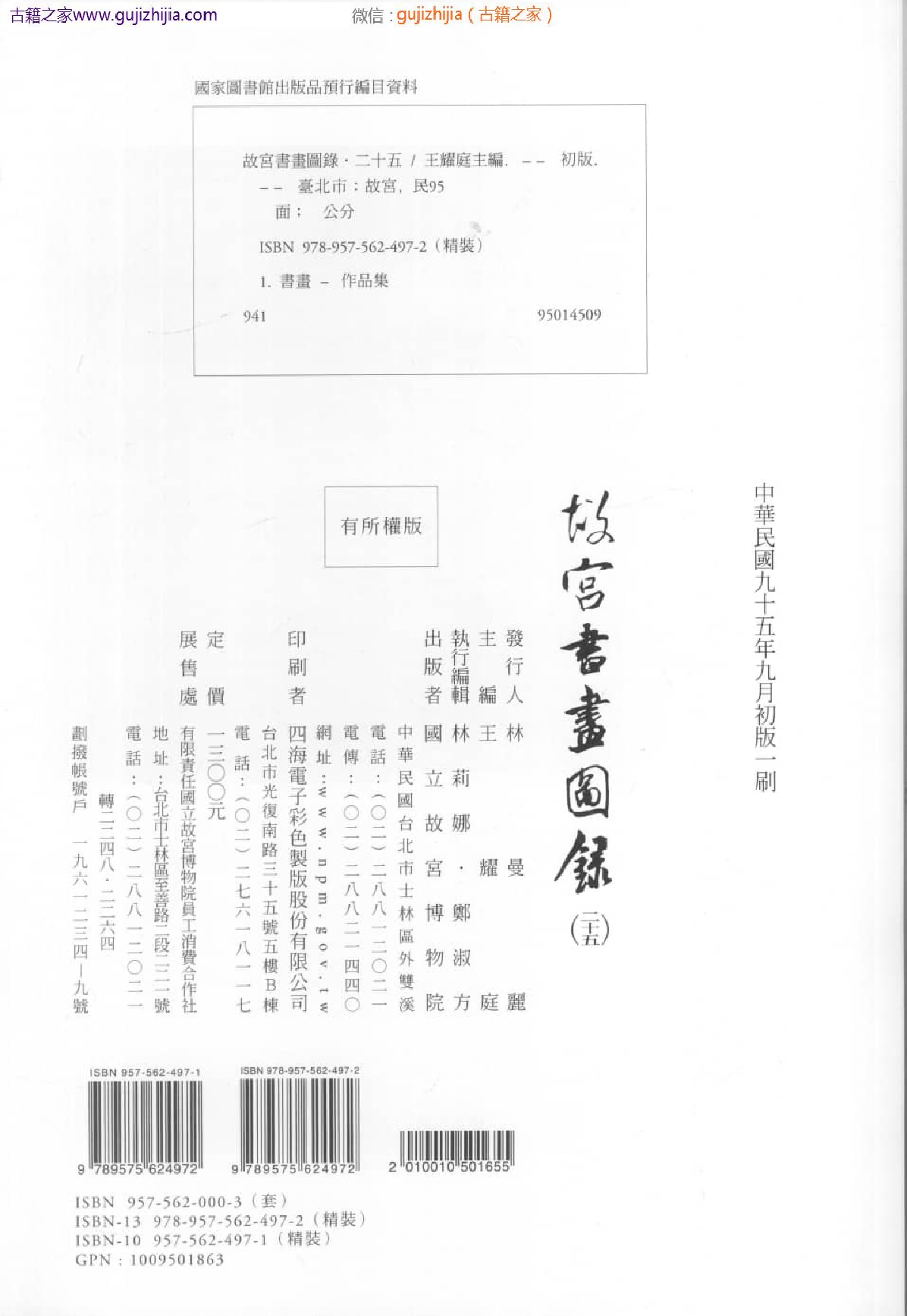 故宫书画图录 二十五  普清版.pdf 第4页