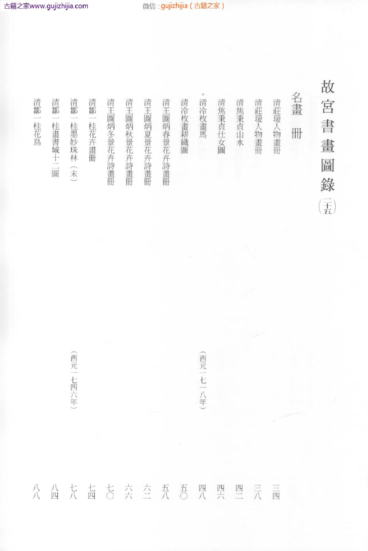 故宫书画图录 二十五  普清版.pdf 第5页