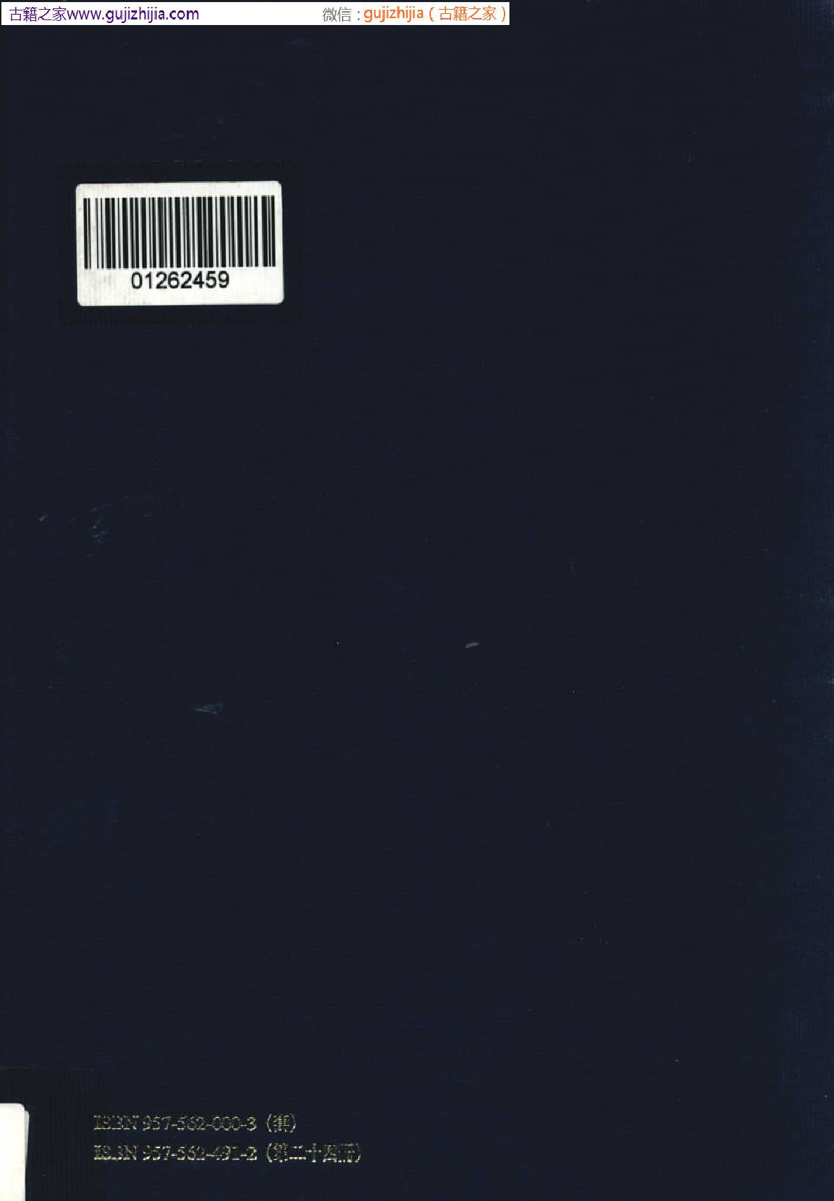 故宫书画图录 二十四  普清版.pdf 第2页