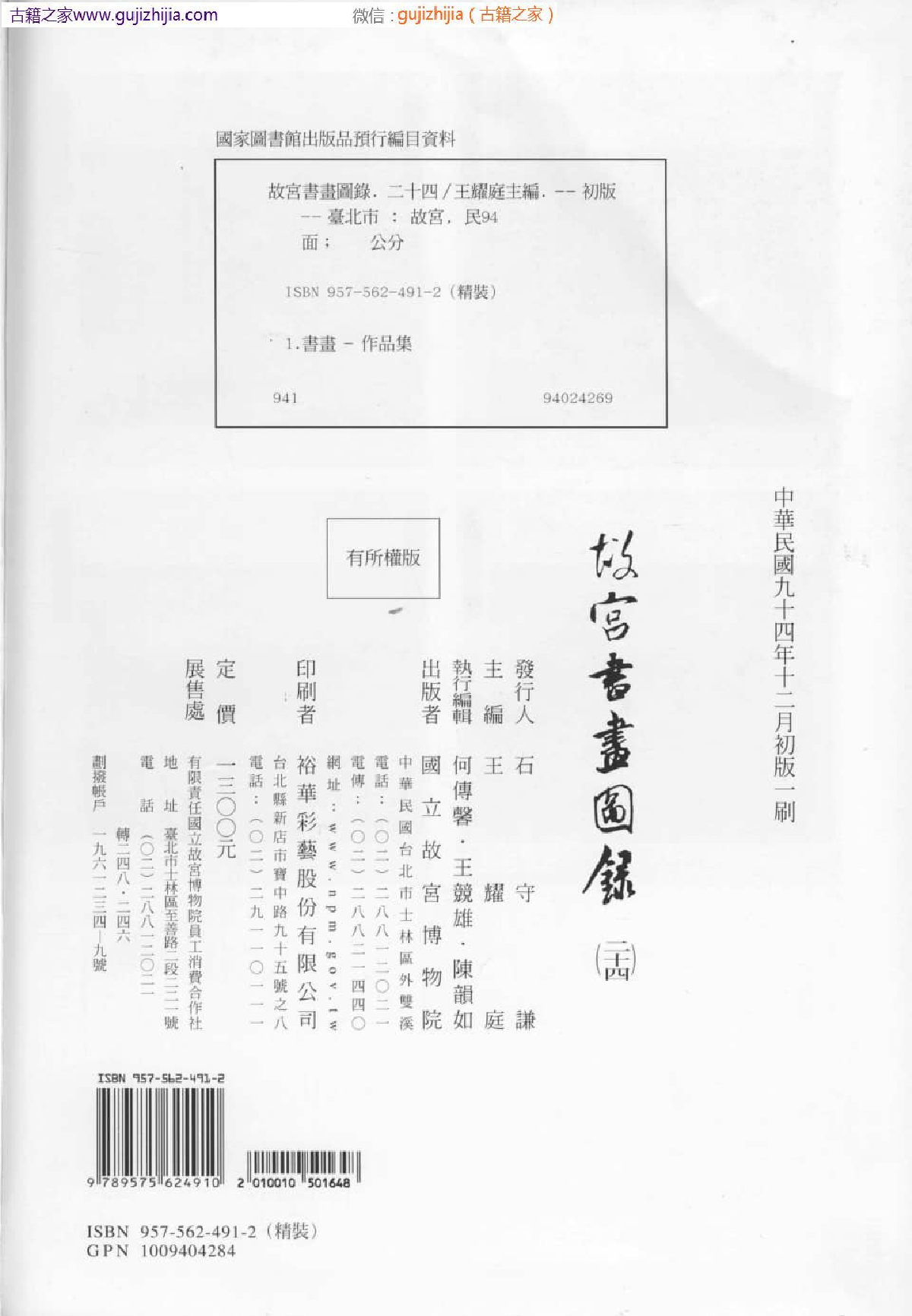 故宫书画图录 二十四  普清版.pdf 第4页