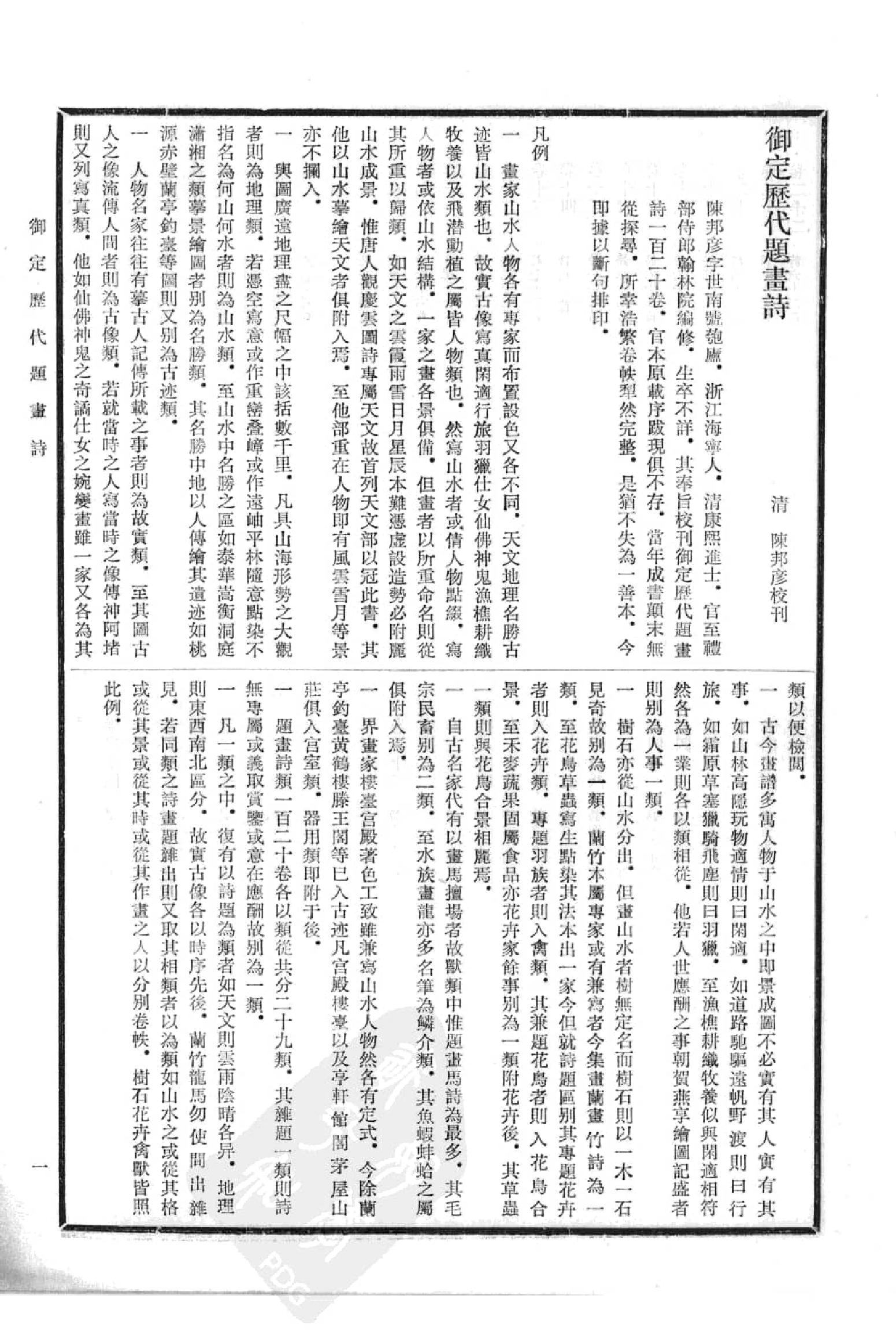 中国书画全书09 第九册_部分1.pdf 第3页