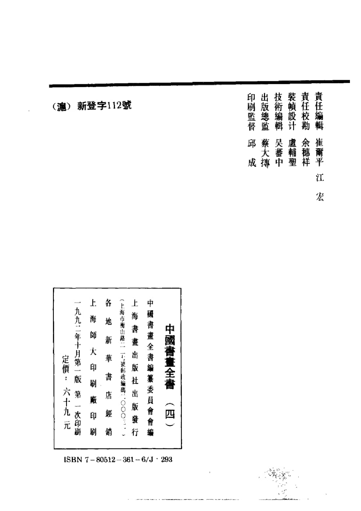 中国书画全书04 第四册_部分1.pdf 第3页