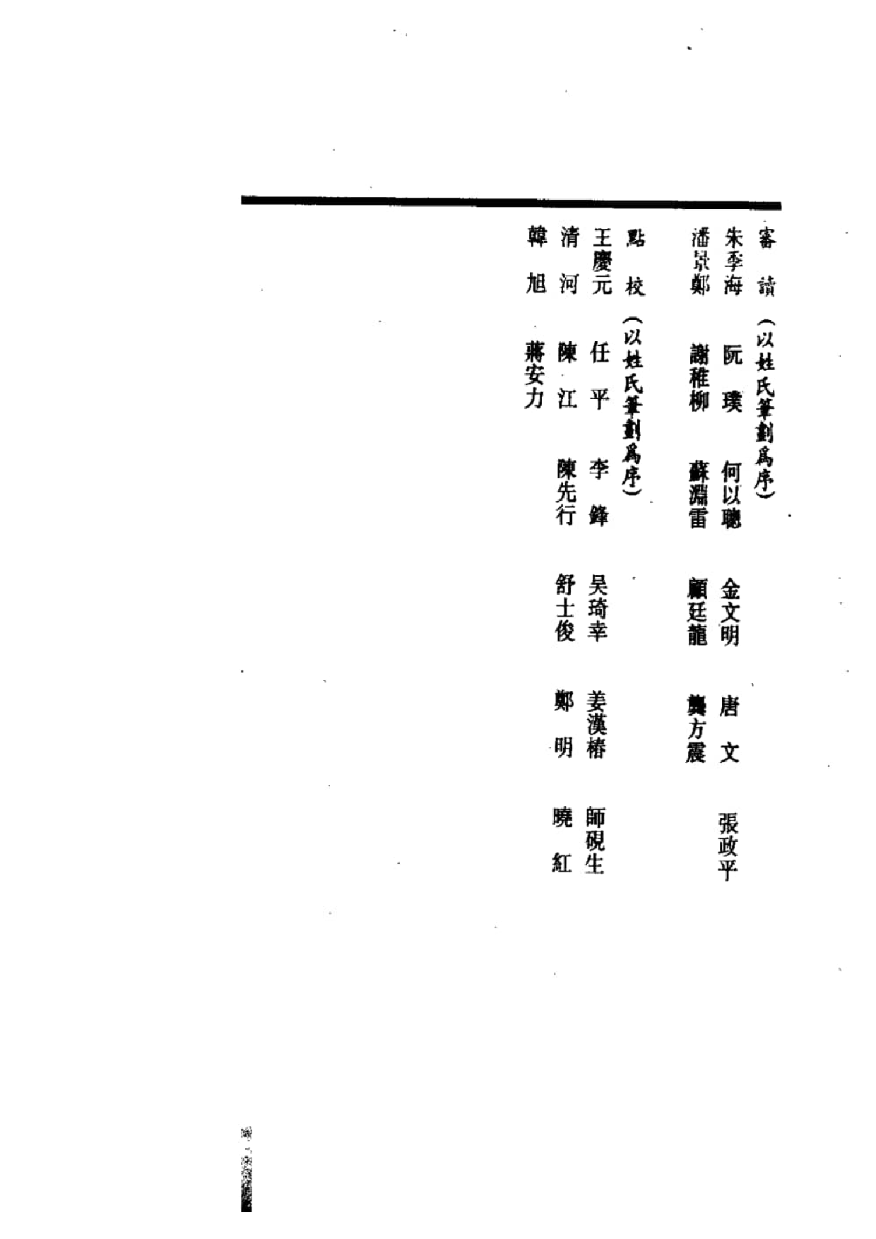 中国书画全书04 第四册_部分1.pdf 第4页