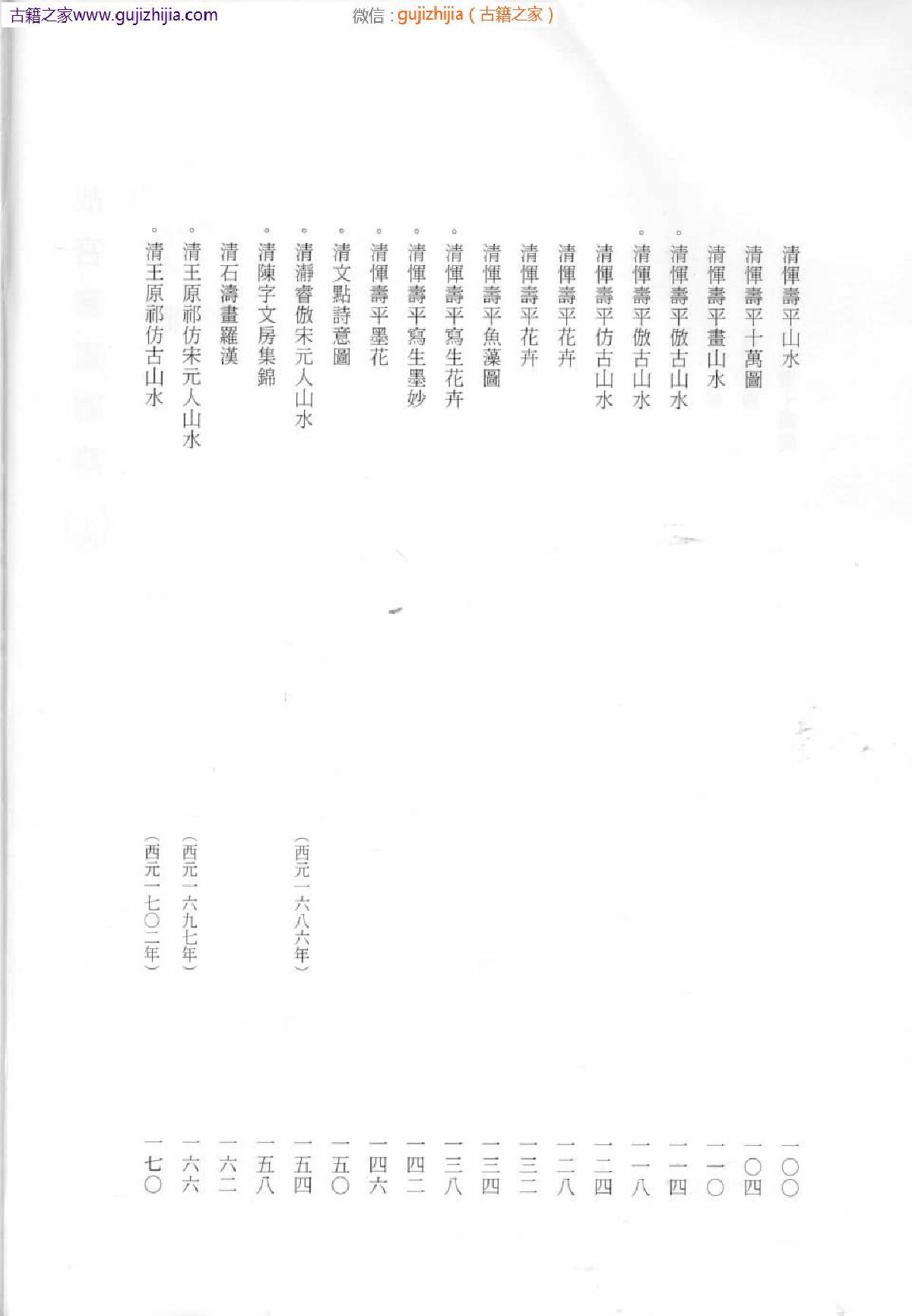 故宫书画图录 二十四  普清版.pdf 第6页