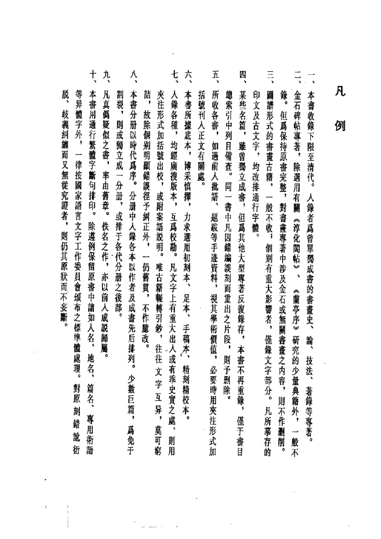 中国书画全书04 第四册_部分1.pdf 第5页